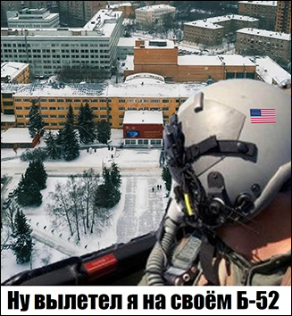 &laquo;����� ���� B-52 ������ ��&nbsp;���������� ���&raquo; ;-)