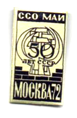 ���&nbsp;��� &laquo;������-72&raquo; (50&nbsp;���&nbsp;����) (1972&nbsp;�.)