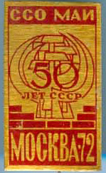 ���&nbsp;��� &laquo;������-72&raquo; (50&nbsp;���&nbsp;����) (1972&nbsp;�.)