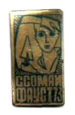 ���&nbsp;��� &laquo;�����-73&raquo; (1973&nbsp;�.)