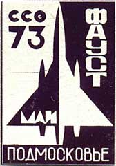 ���&nbsp;��� &laquo;�����������-73&raquo; (1973&nbsp;�.)