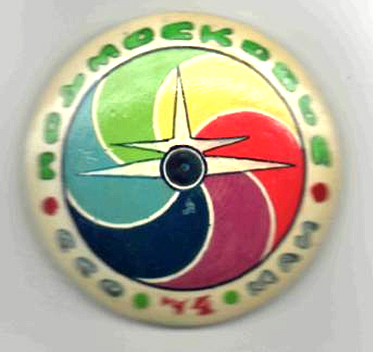 ���&nbsp;��� &laquo;�����������-74&raquo; (1974&nbsp;�.)