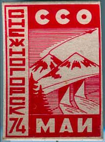 ���&nbsp;��� &laquo;�����������-74&raquo; (1974&nbsp;�.)