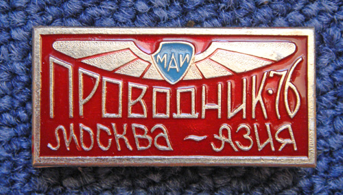 ���&nbsp;��� &laquo;���������-76 ������&nbsp; ����&raquo; (1976&nbsp;�.)