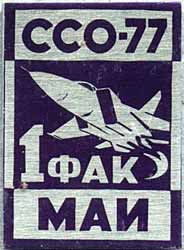���&nbsp;��� &laquo;1&nbsp;���������-77&raquo; (1977&nbsp;�.)