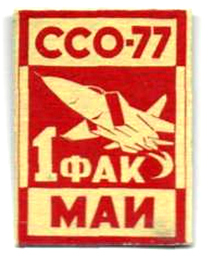 ���&nbsp;��� &laquo;1&nbsp;���������-77&raquo; (1977&nbsp;�.)