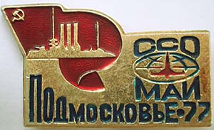 ���&nbsp;��� &laquo;�����������-77&raquo; (1977&nbsp;�.)