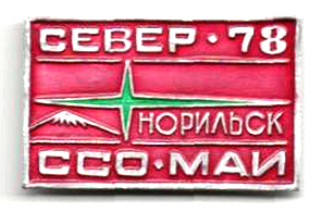 ���&nbsp;��� &laquo;�����-78&raquo;, �������� (1978&nbsp;�.)