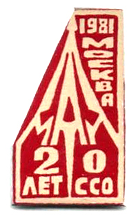 20 ��� ���&nbsp;��� &laquo;������&raquo; (1981&nbsp;�.)