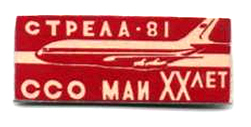 ���&nbsp;��� &laquo;������-81&raquo; (1981&nbsp;�.)