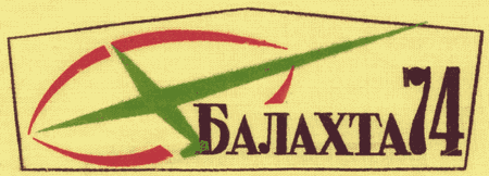 ���&nbsp;��� &laquo;�������-74&raquo; (1974&nbsp;�.)