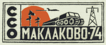 ���&nbsp;��� &laquo;���������-74&raquo; (1974&nbsp;�.)