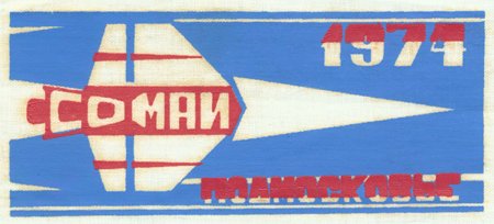 ���&nbsp;��� &laquo;�����������-74&raquo; (1974&nbsp;�.)