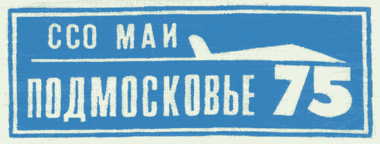 ���&nbsp;��� &laquo;�����������-75&raquo; (1975&nbsp;�.)