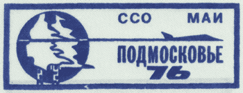 ���&nbsp;��� &laquo;�����������-76&raquo; (1976&nbsp;�.)