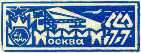 ���&nbsp;��� &laquo;������-77&raquo; (1977&nbsp;�.)