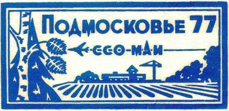 ���&nbsp;��� &laquo;�����������-77&raquo; (1977&nbsp;�.)