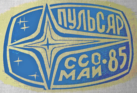 ���&nbsp;��� &laquo;�������-85&raquo; (1985&nbsp;�.)