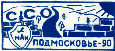 ���&nbsp;��� &laquo;�����������-90&raquo; (1990&nbsp;�.)
