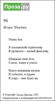 ������������� �.&nbsp;�.&nbsp;������� 96 (Ninety&nbsp;Sex).