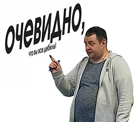 ��������� ���������� ����������: &laquo;��������, ��� ��&nbsp;��� ������!&raquo;